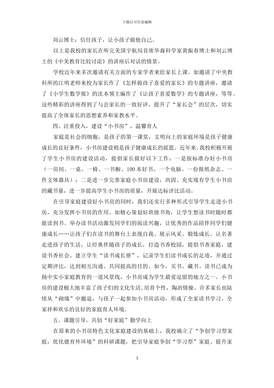 家校合力-共育新苗_第3页