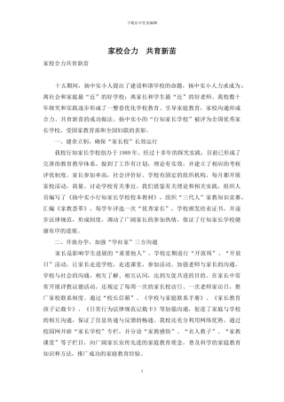 家校合力-共育新苗