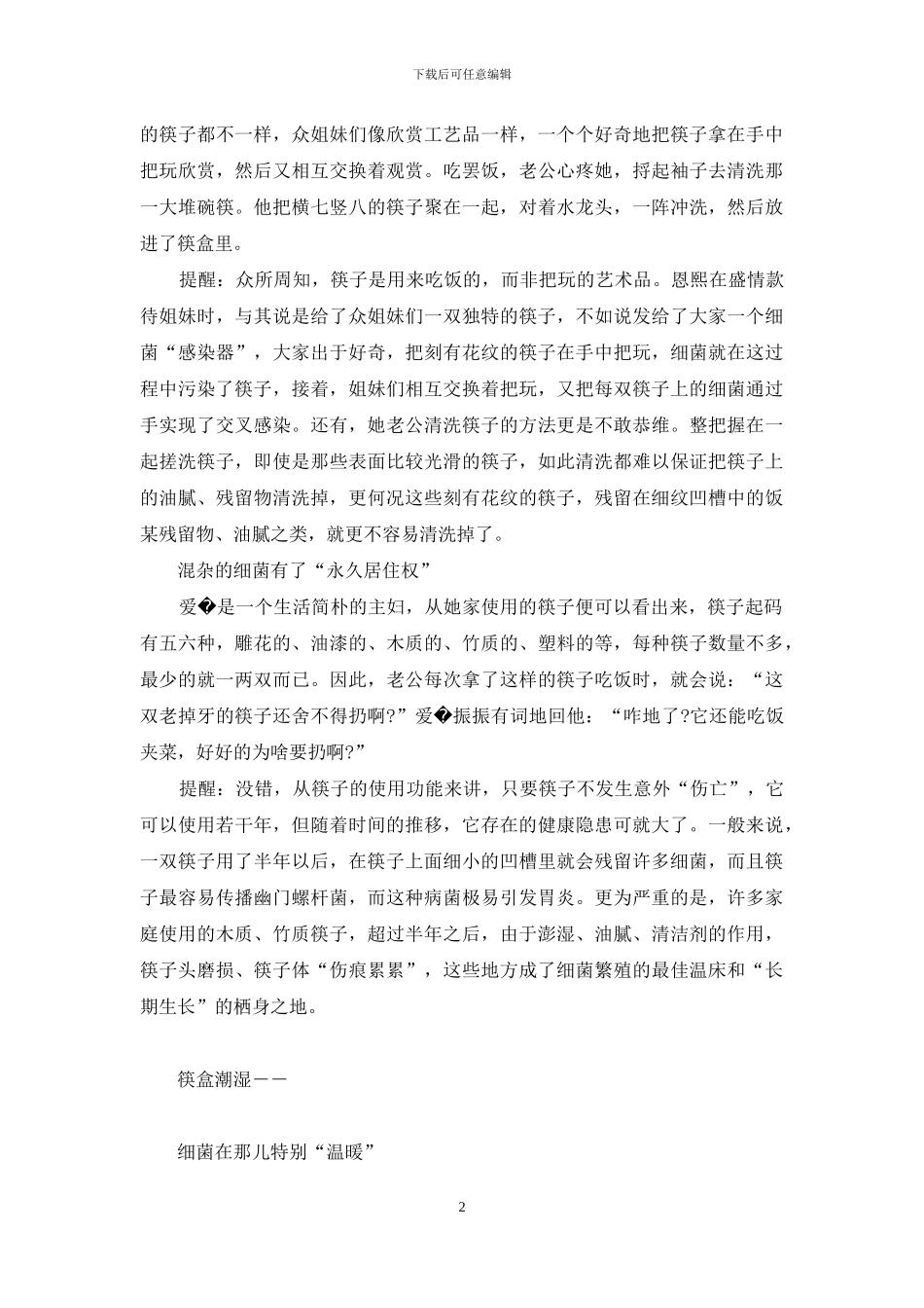 家用筷子-隐患几多-家用筷子一般多长_第2页