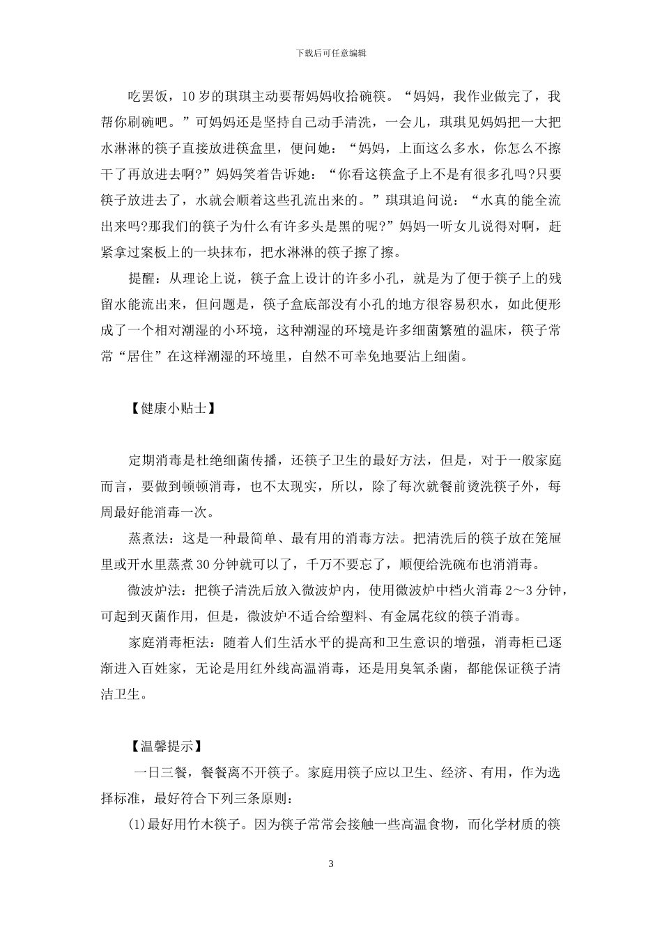 家用筷子-隐患几多-家用筷子一般多长_第3页