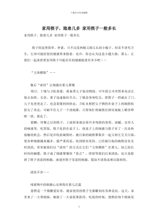 家用筷子-隐患几多-家用筷子一般多长