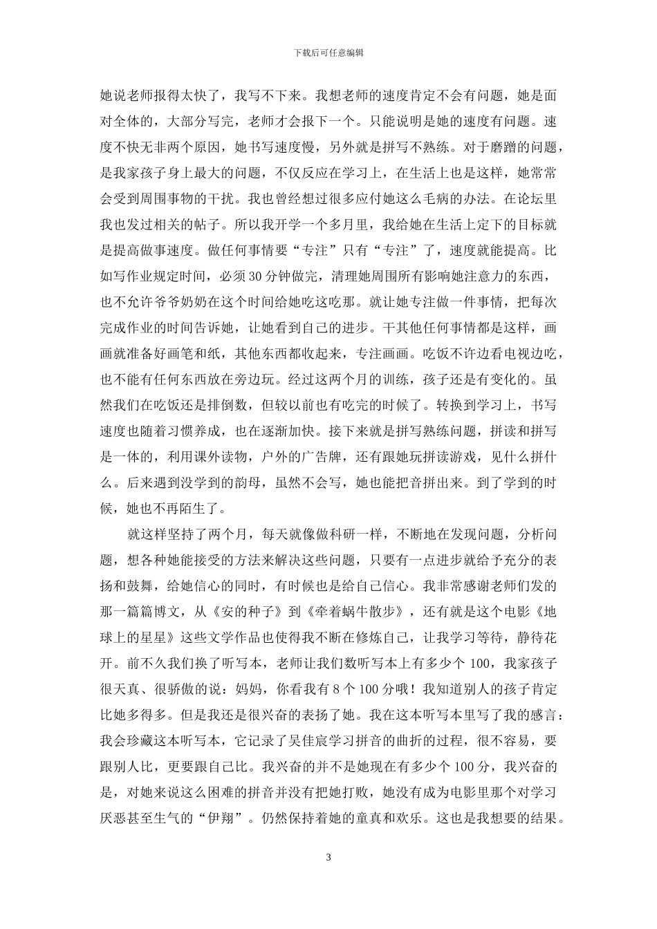 家校联谊会家长发言稿_第3页