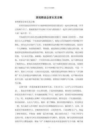 家校联谊会家长发言稿