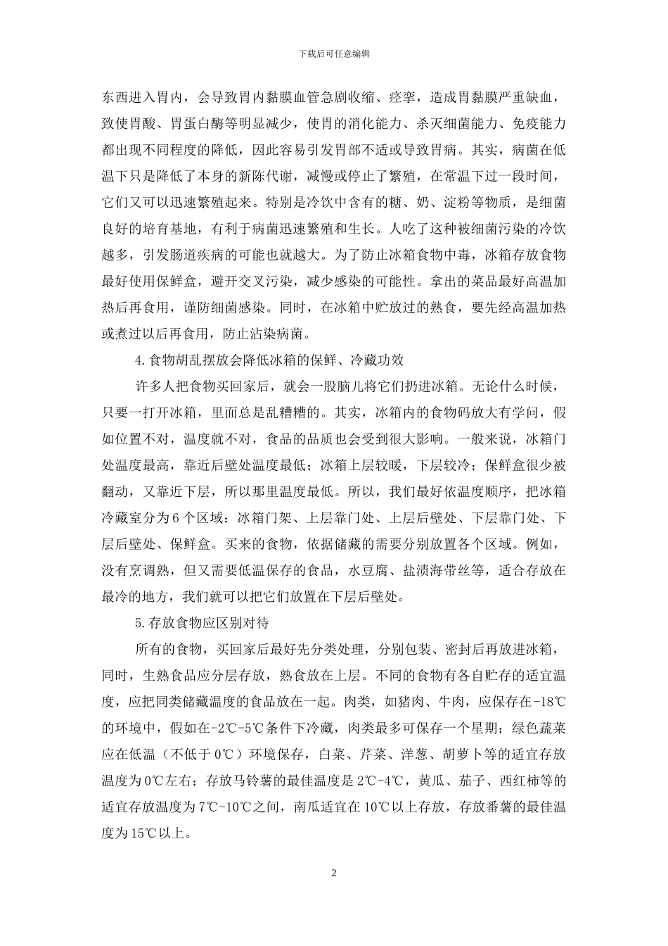 家电养生之一――冰箱养生-绿之源家电清洗公司_第2页