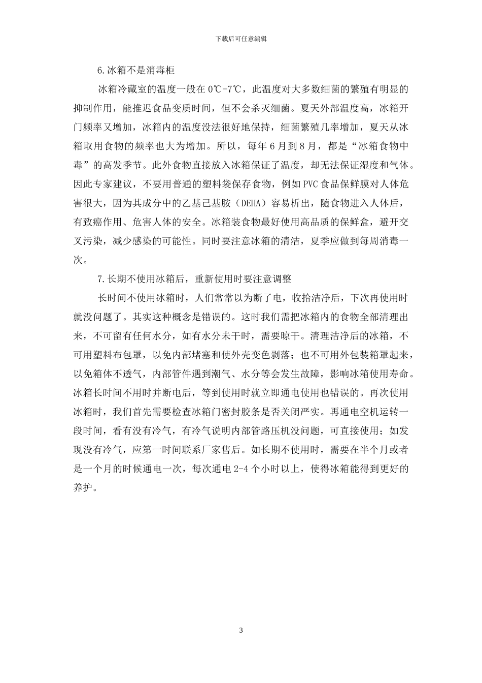 家电养生之一――冰箱养生-绿之源家电清洗公司_第3页