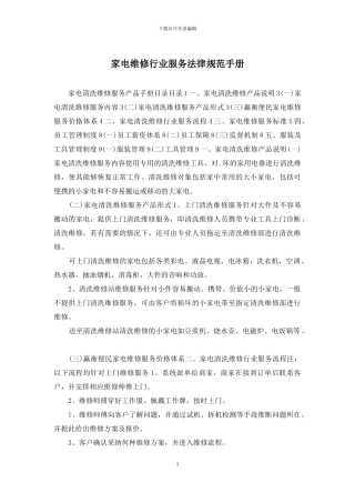 家电维修行业服务规范手册