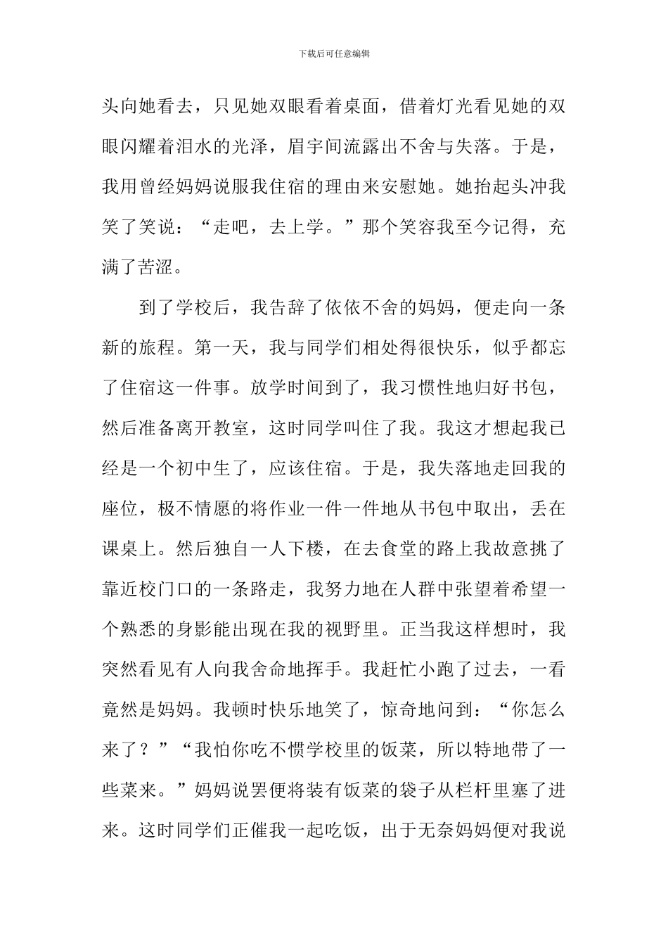 家的味道作文-4_第2页