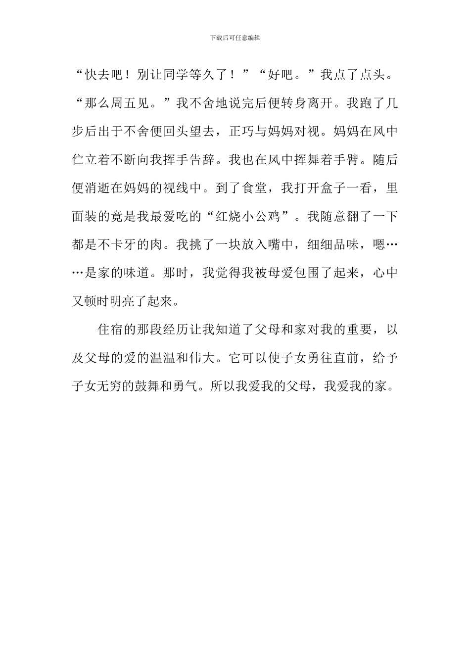 家的味道作文-4_第3页