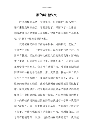 家的味道作文-4