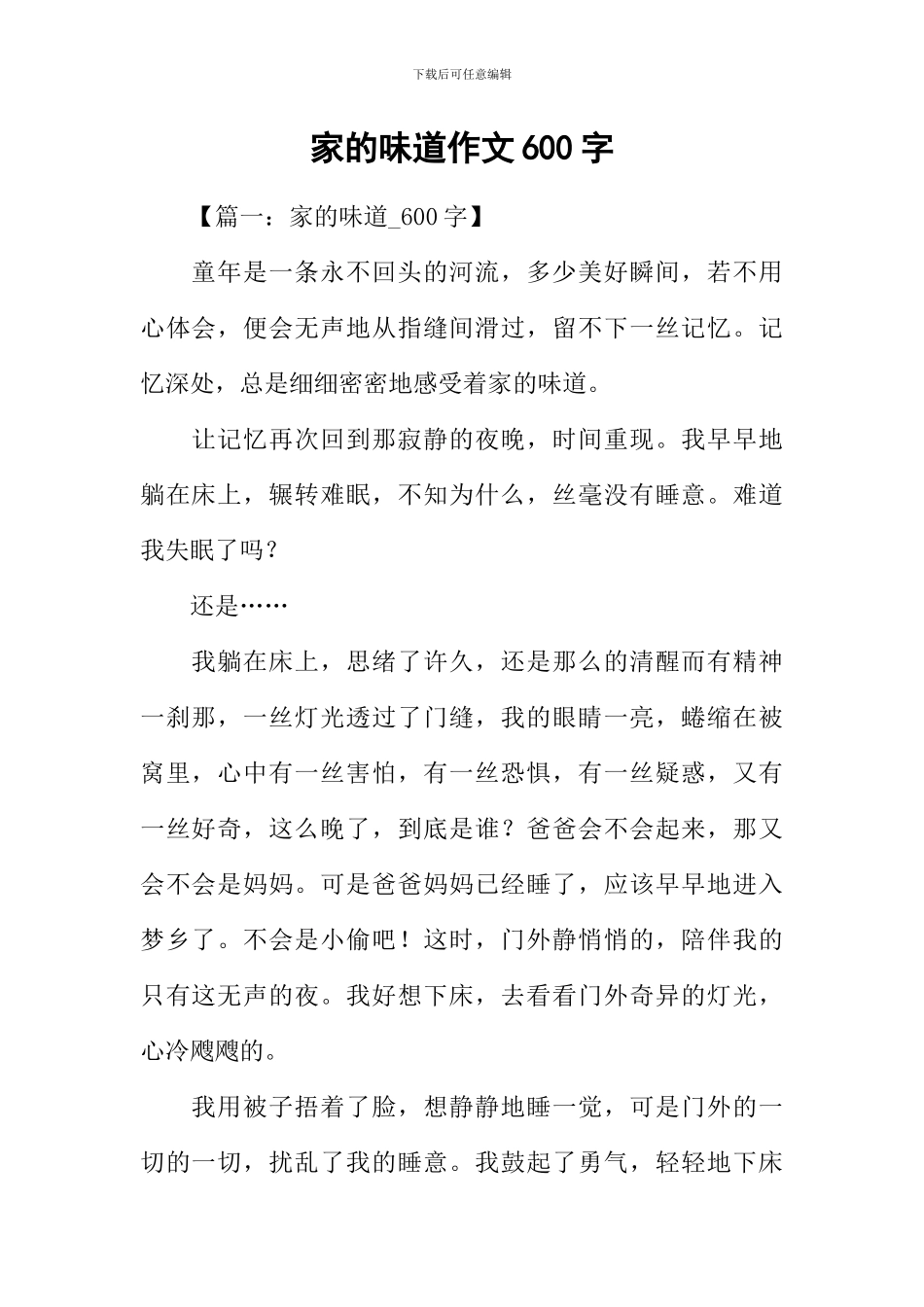 家的味道作文600字_第1页