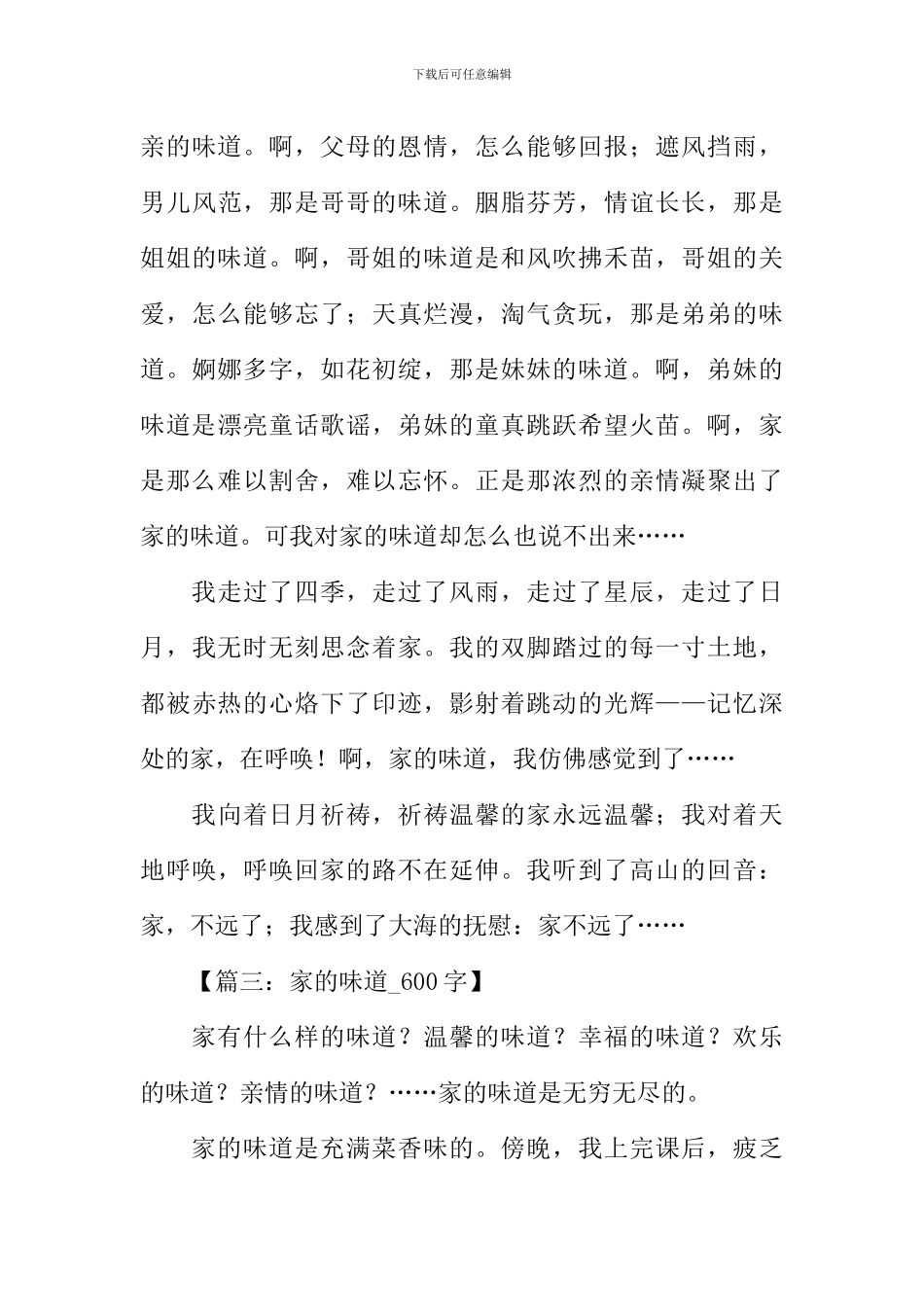 家的味道作文600字_第3页