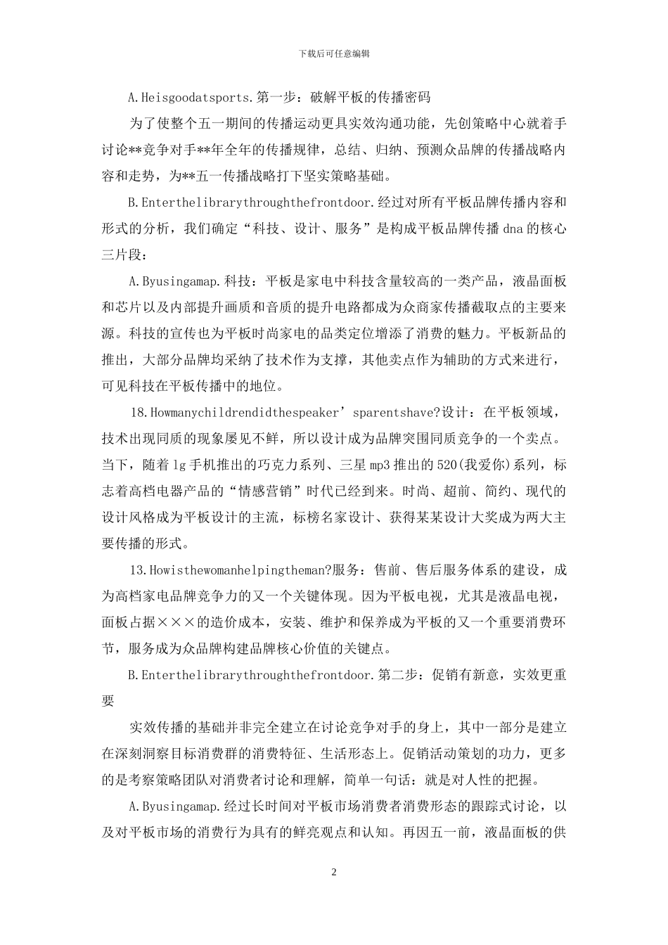 家电联合促销活动案划方案例文_第2页