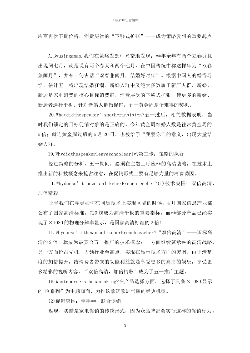 家电联合促销活动案划方案例文_第3页