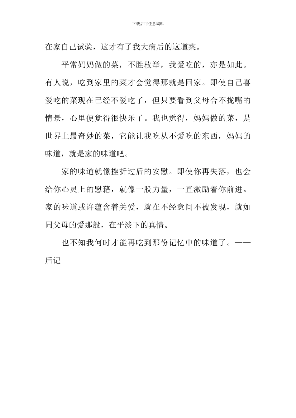 家的味道作文700字-4_第2页