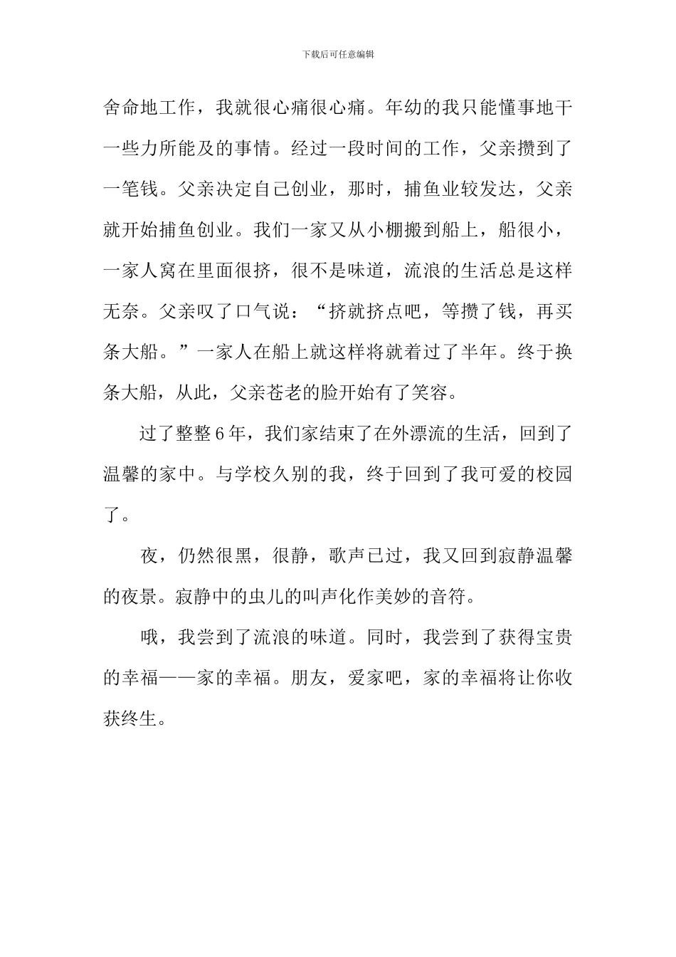 家的幸福作文700字_第2页