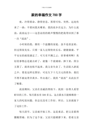 家的幸福作文700字