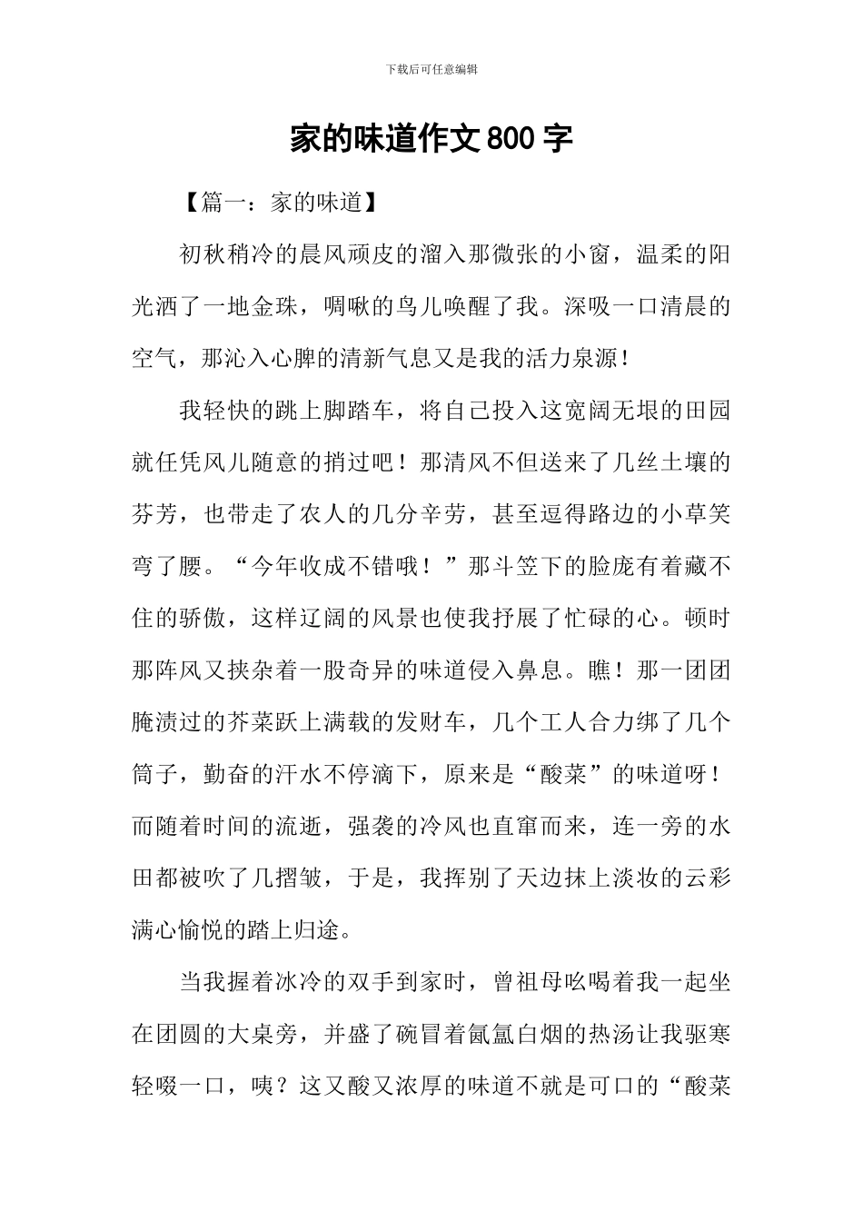 家的味道作文800字-1_第1页
