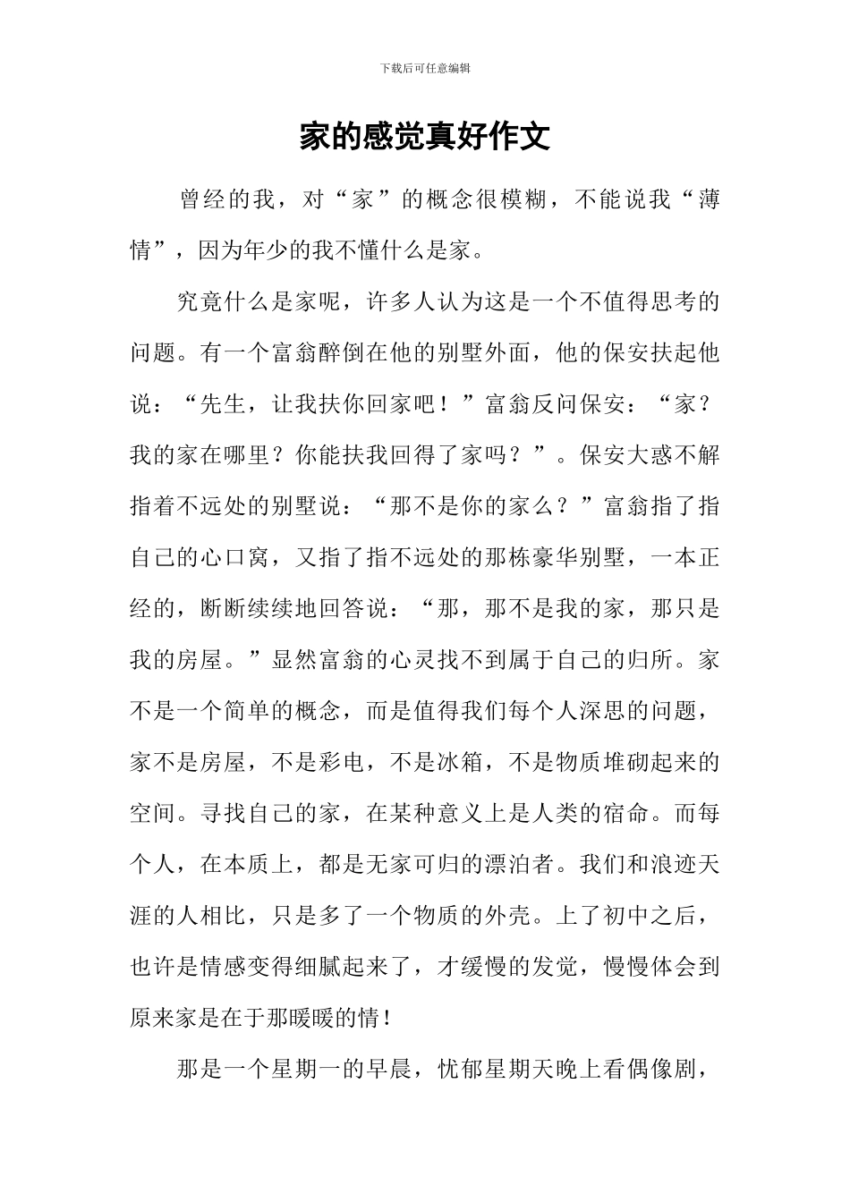 家的感觉真好作文_第1页