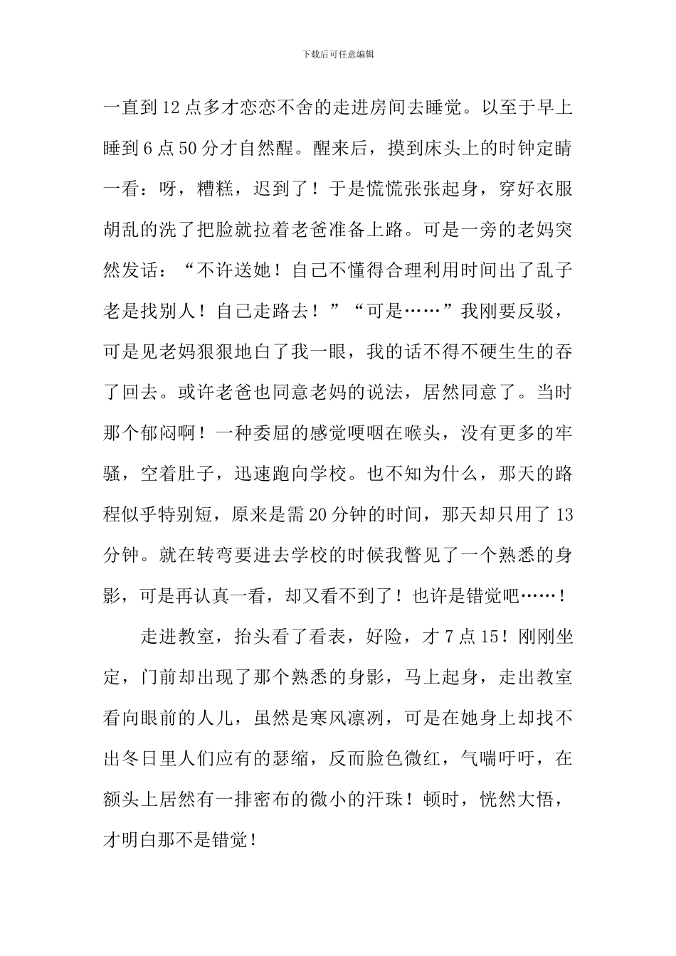 家的感觉真好作文_第2页