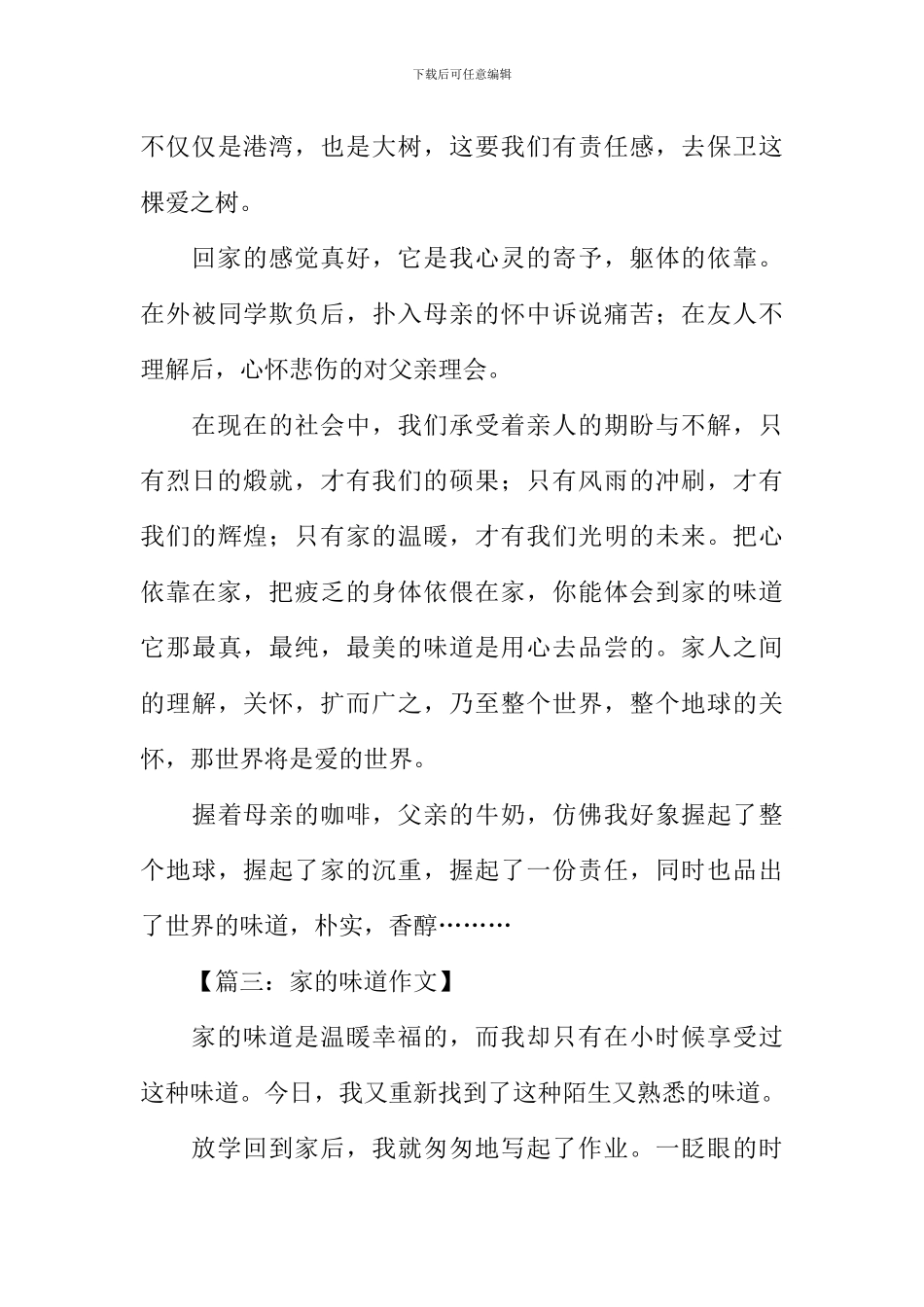 家的味道初中作文_第3页