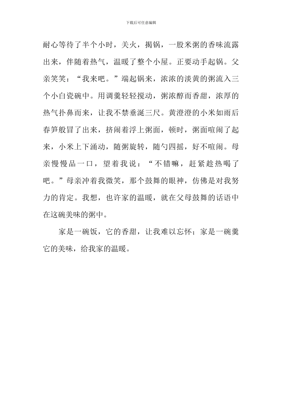 家的温暖作文600字-2_第2页