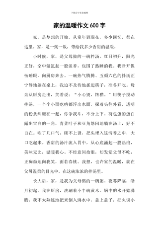 家的温暖作文600字-2