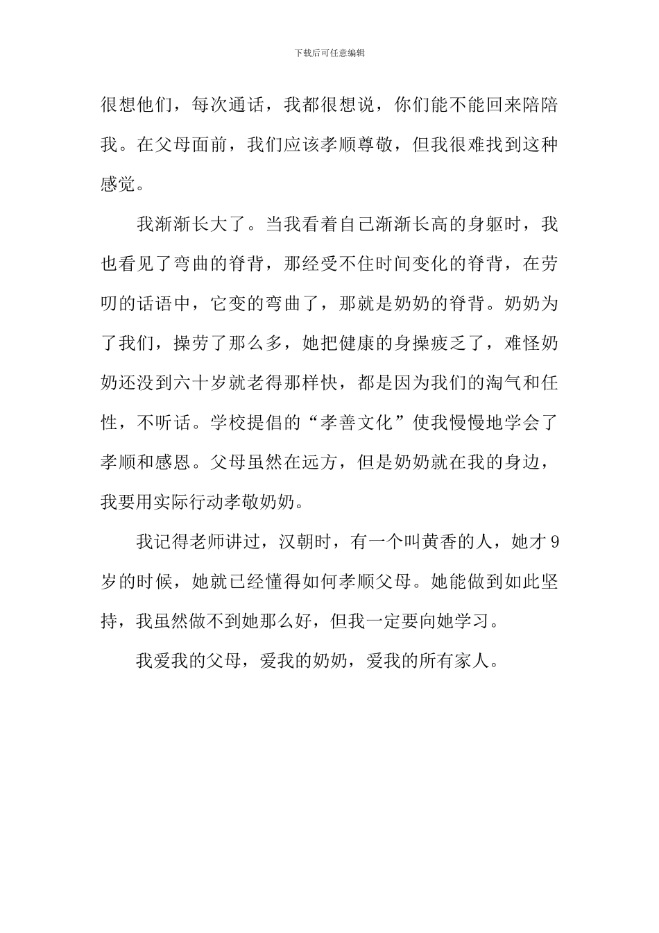 家的温暖-我的孝顺作文700字_第2页