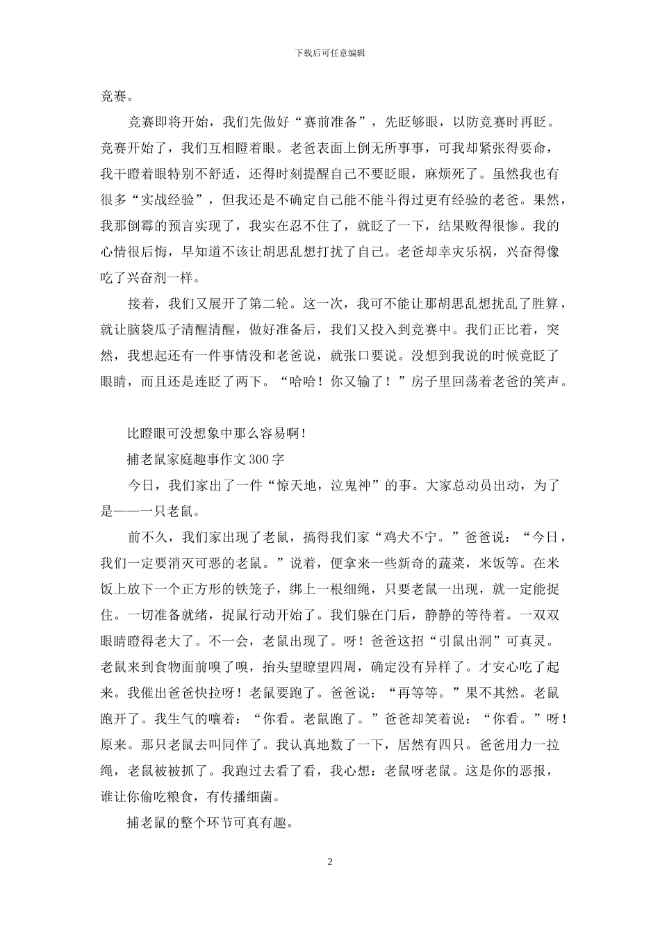 家庭趣事作文-我们是一家人作文_第2页