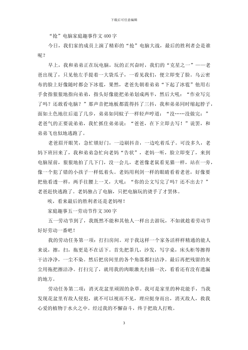 家庭趣事作文-我们是一家人作文_第3页