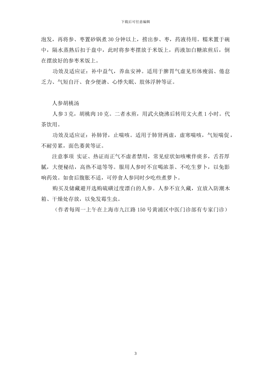 家庭药膳常备药材-药膳食疗3000例_第3页