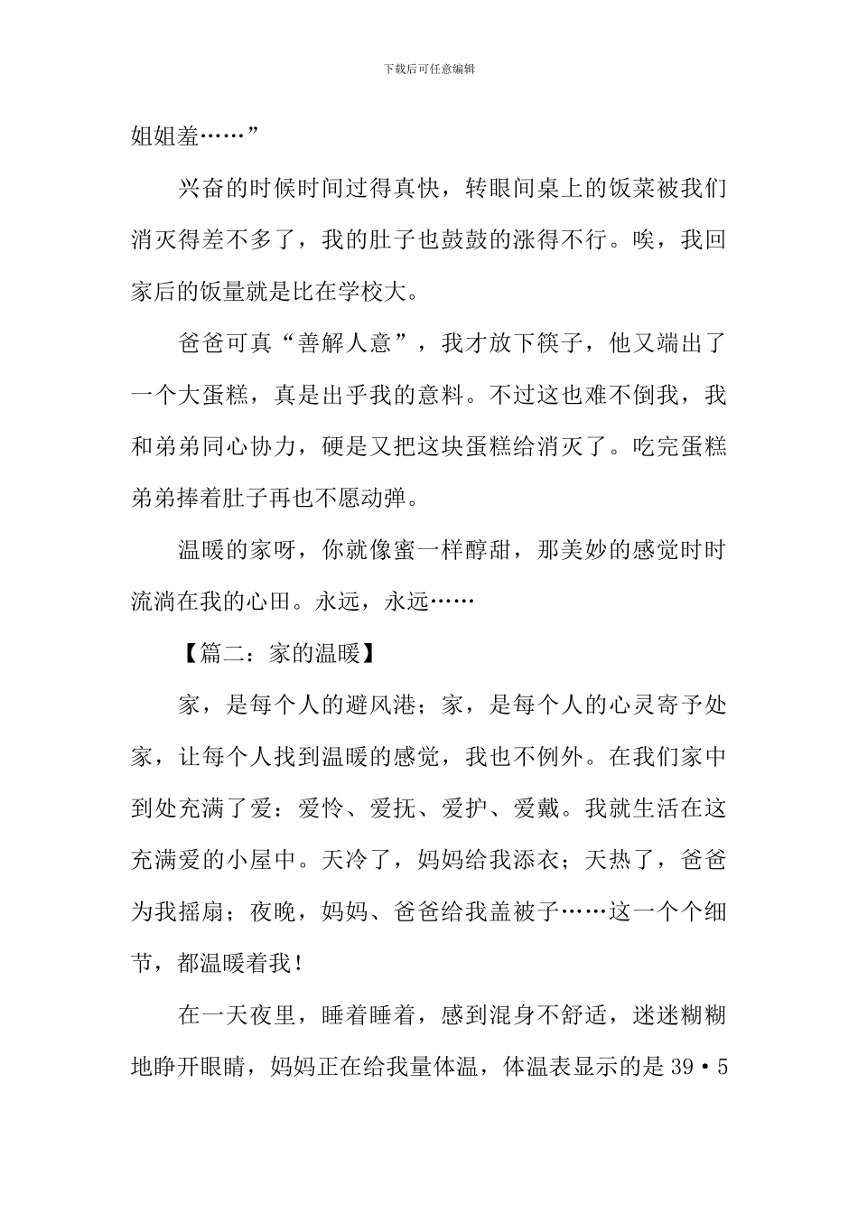 家的温暖初三作文_第2页