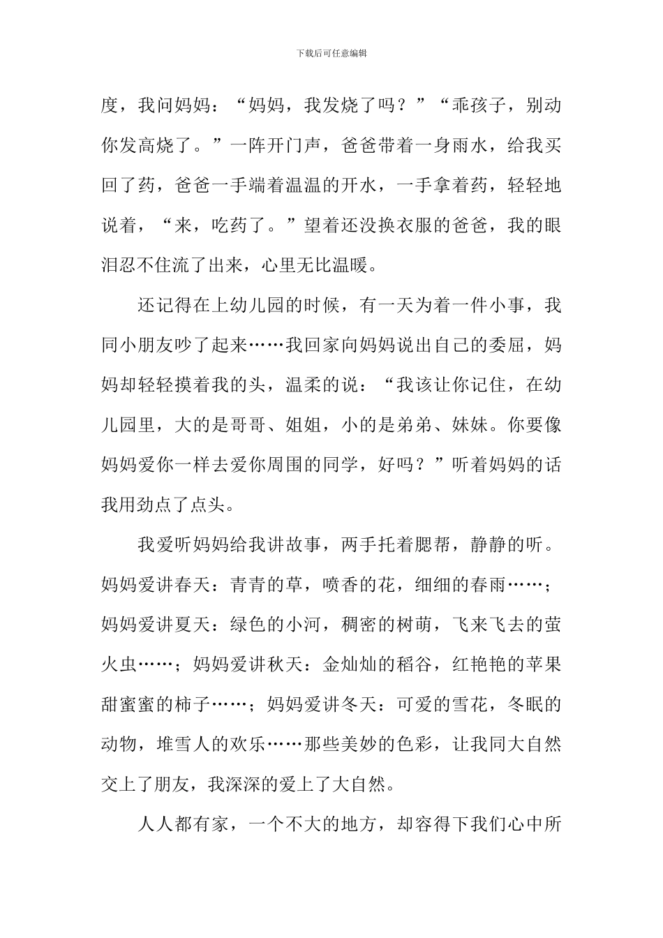 家的温暖初三作文_第3页