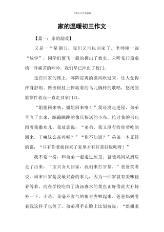 家的温暖初三作文