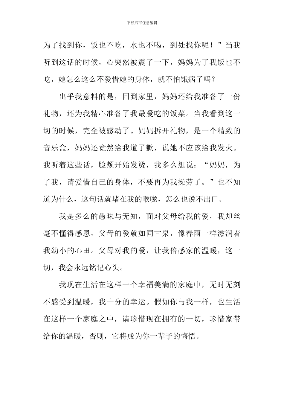 家的温暖作文800字-4_第2页