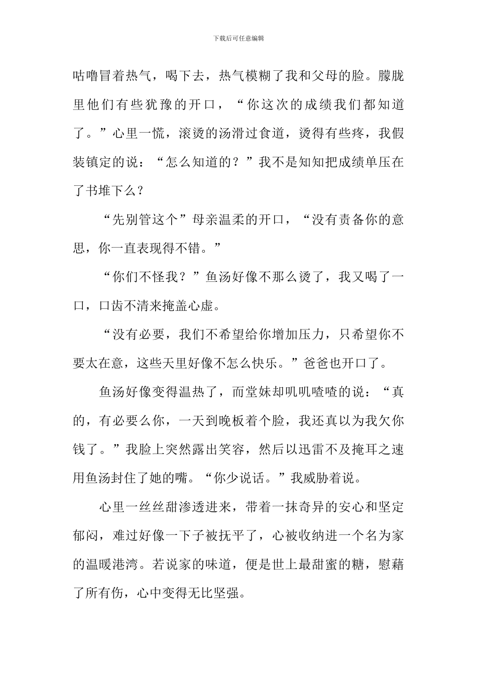 家的滋味作文800字_第2页