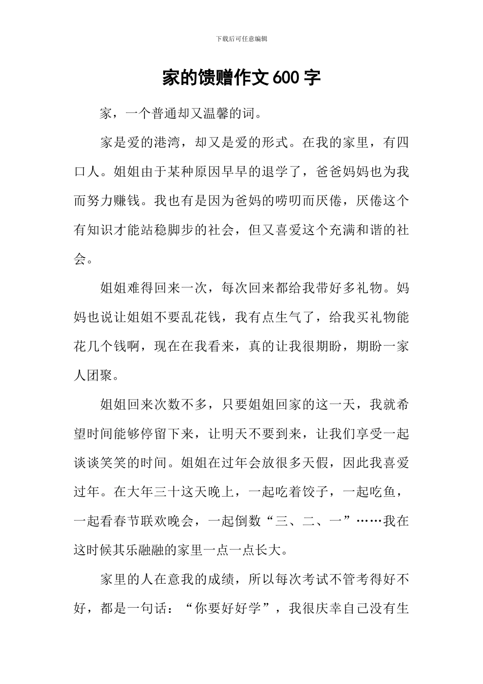 家的馈赠作文600字_第1页