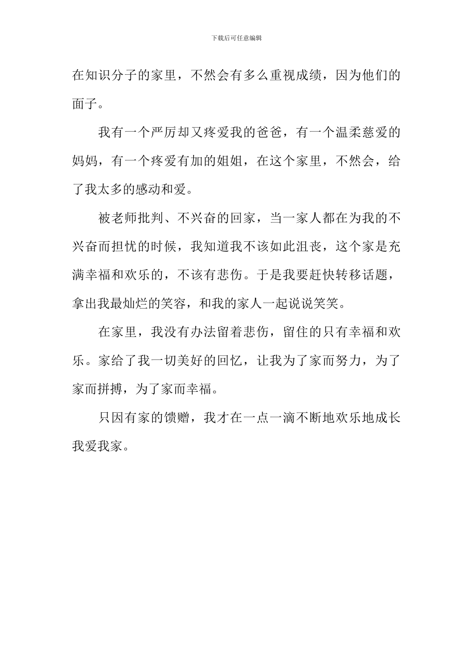 家的馈赠作文600字_第2页