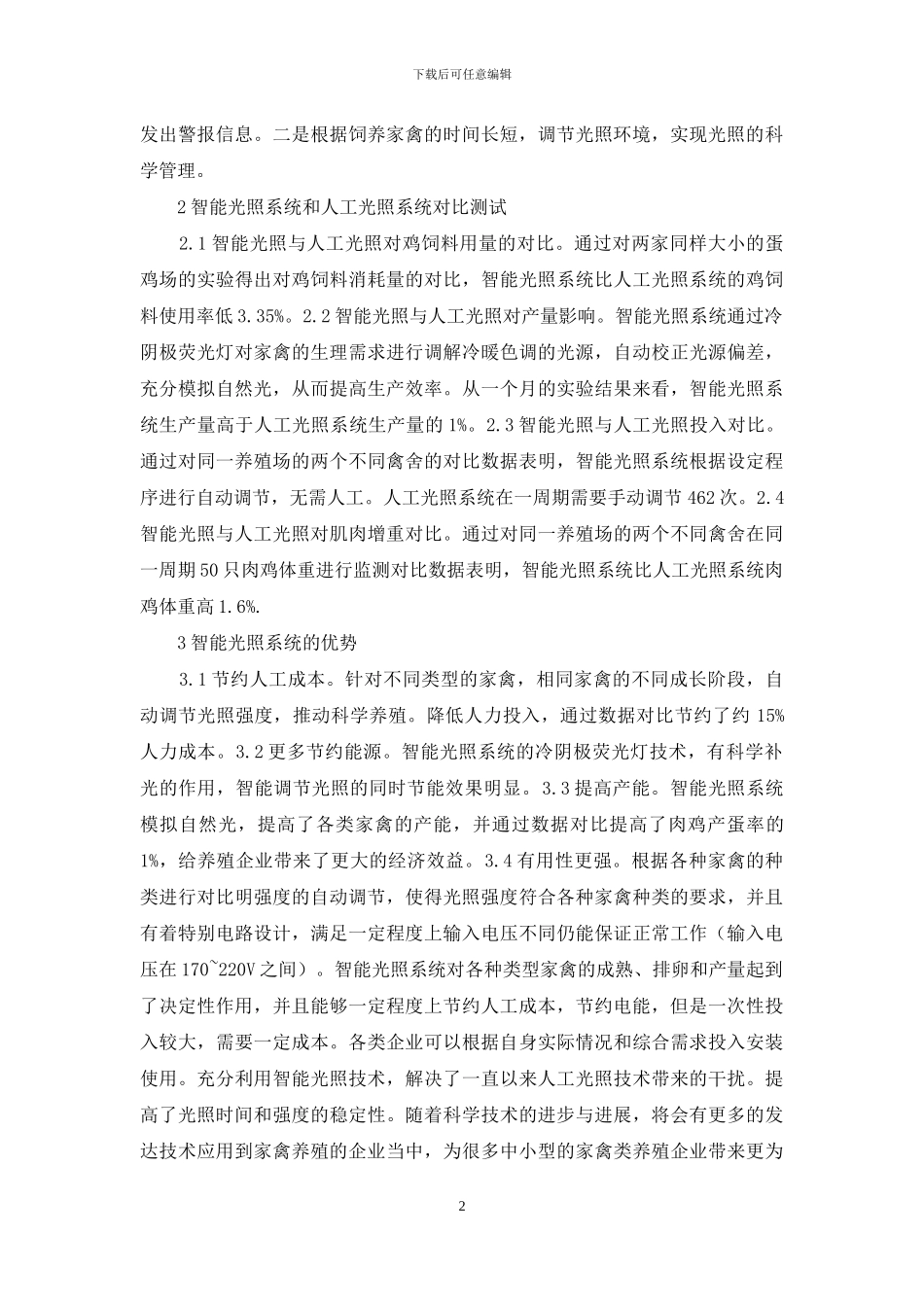 家禽养殖精细化管理分析_第2页