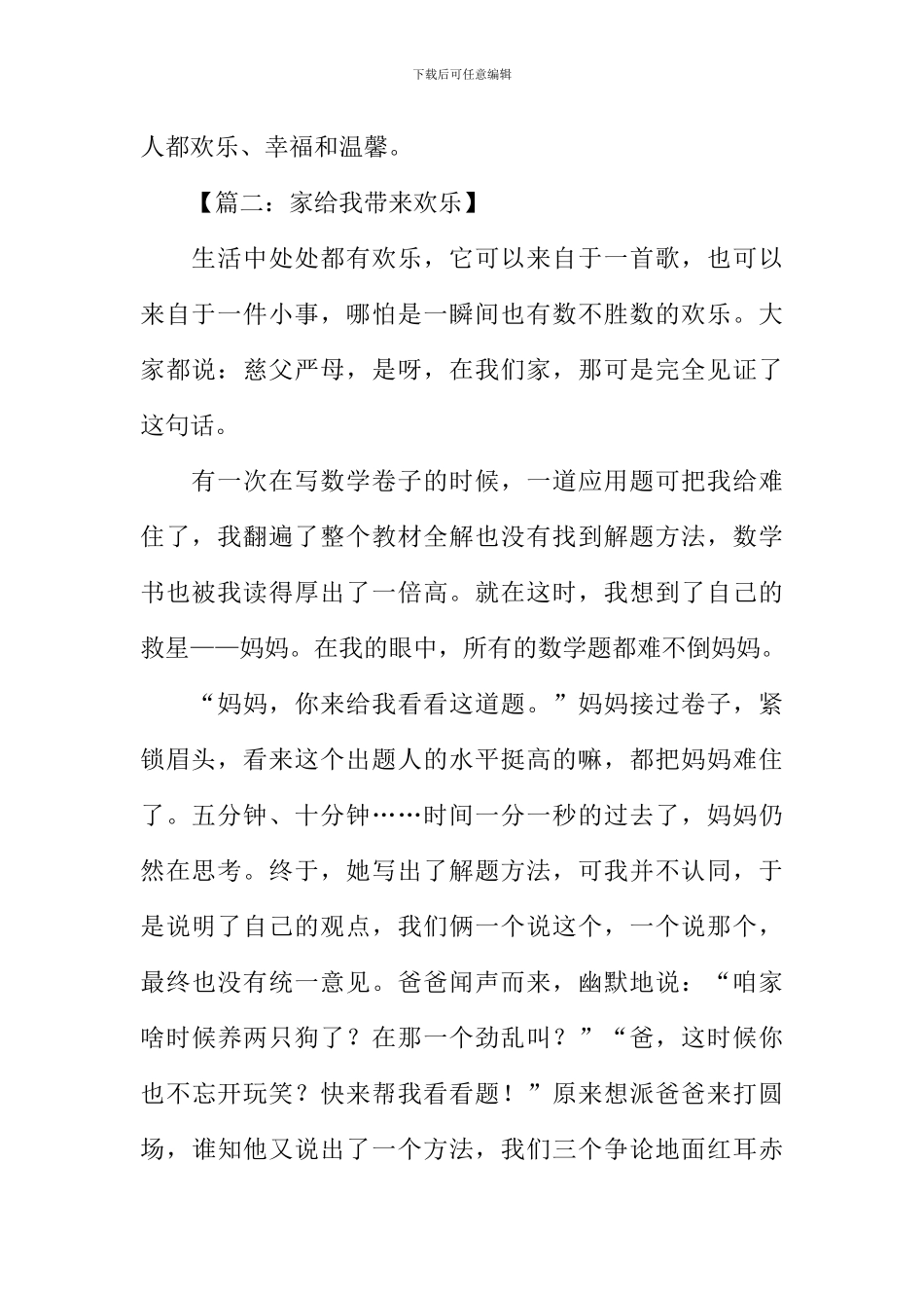 家给我带来快乐作文_第2页