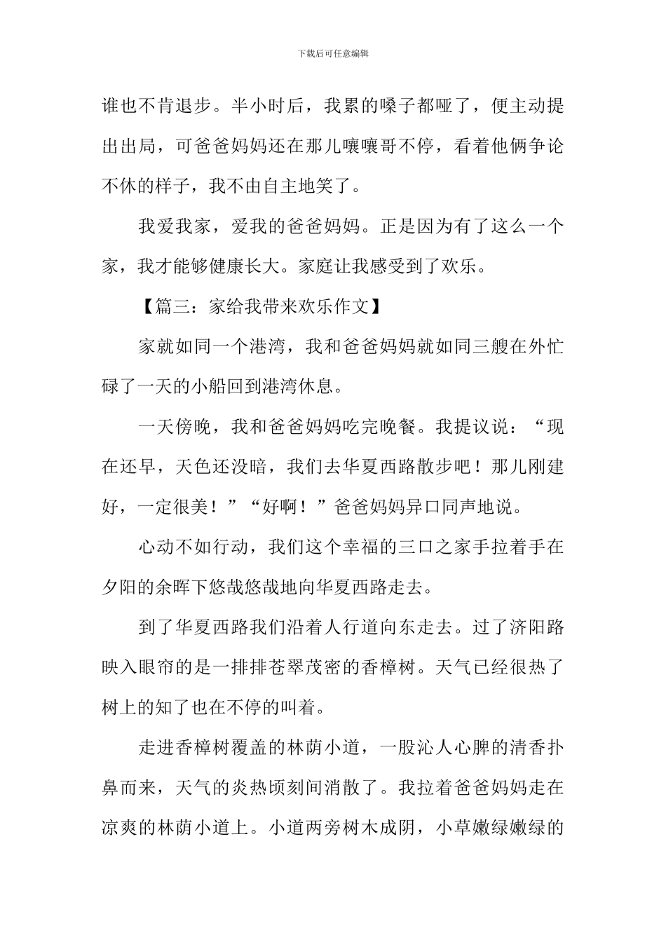 家给我带来快乐作文_第3页