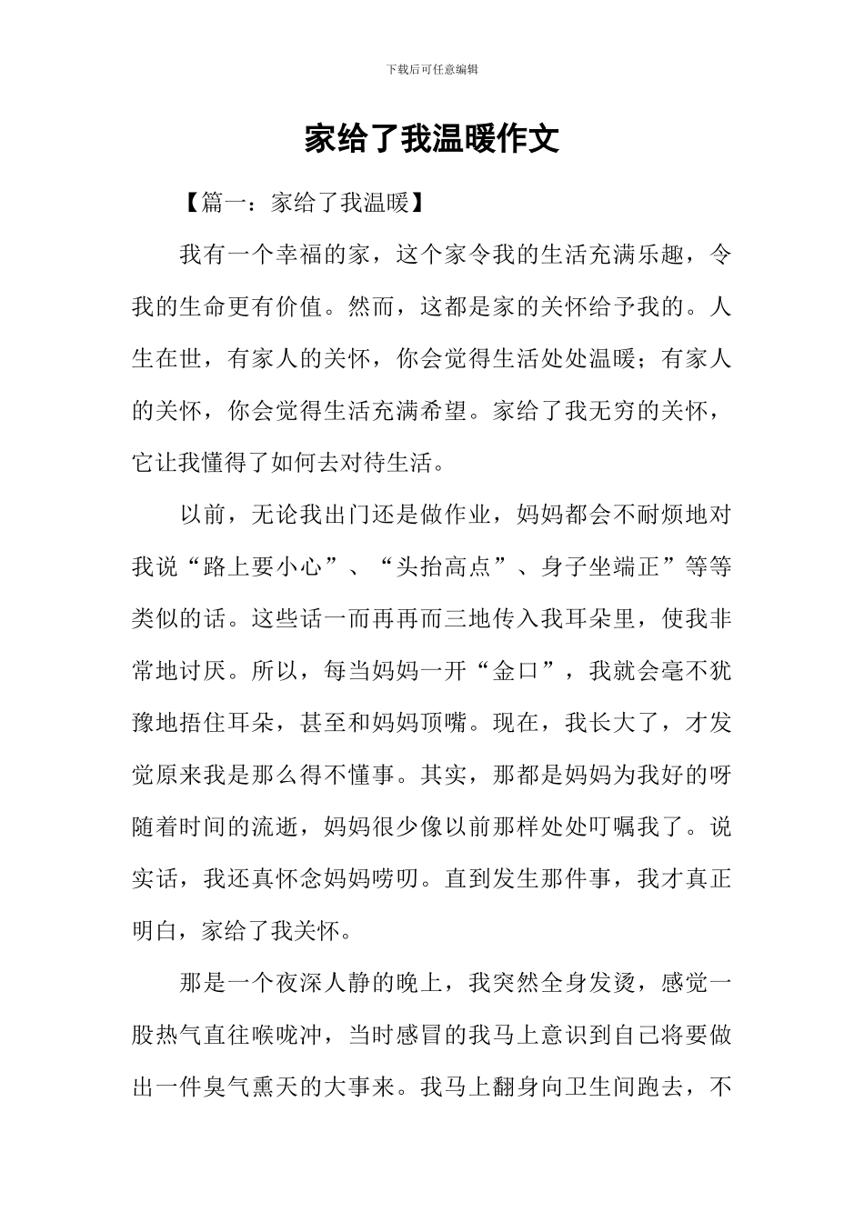 家给了我温暖作文_第1页