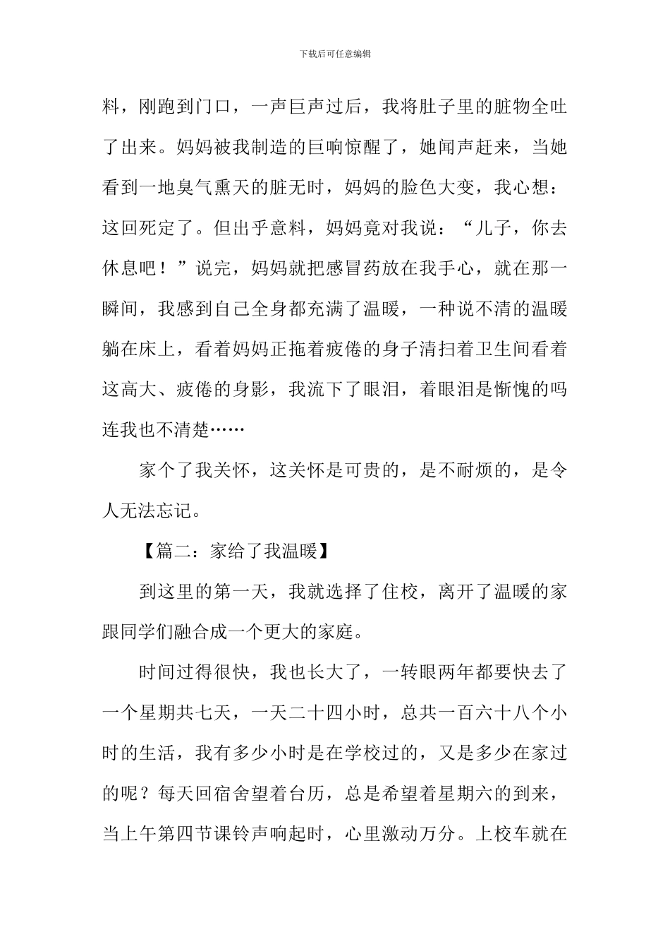 家给了我温暖作文_第2页