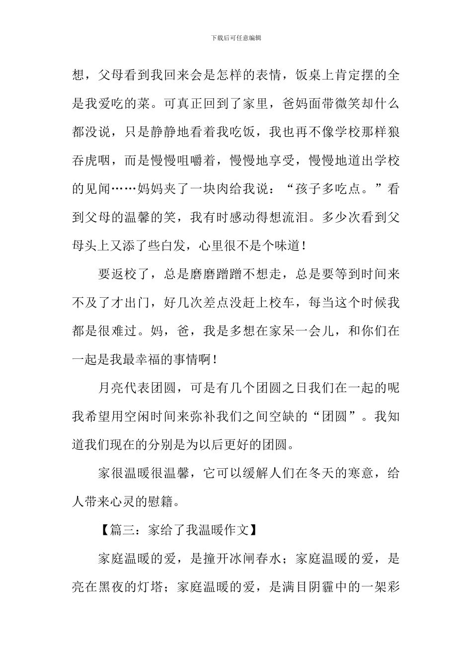 家给了我温暖作文_第3页