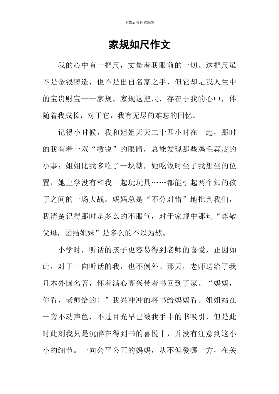 家规如尺作文_第1页