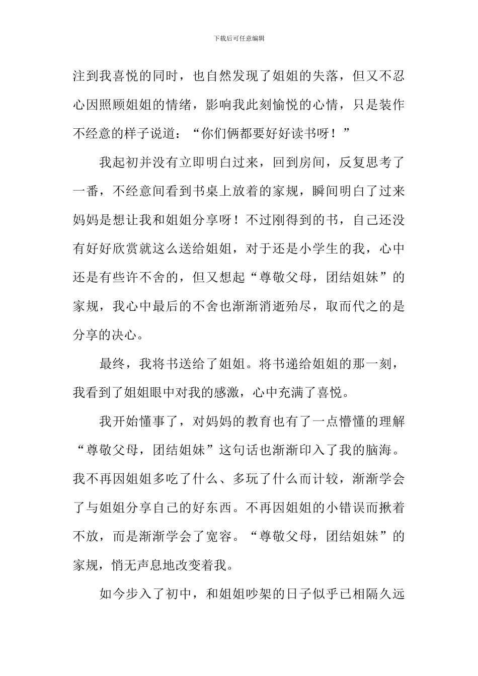 家规如尺作文_第2页