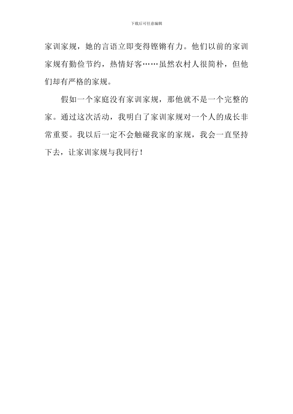 家规与我同行作文500字_第2页