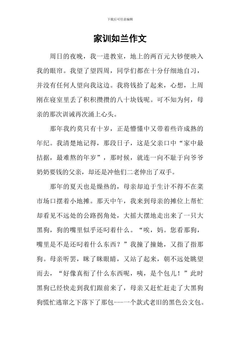 家训如兰作文_第1页