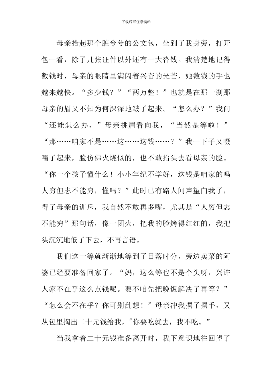 家训如兰作文_第2页