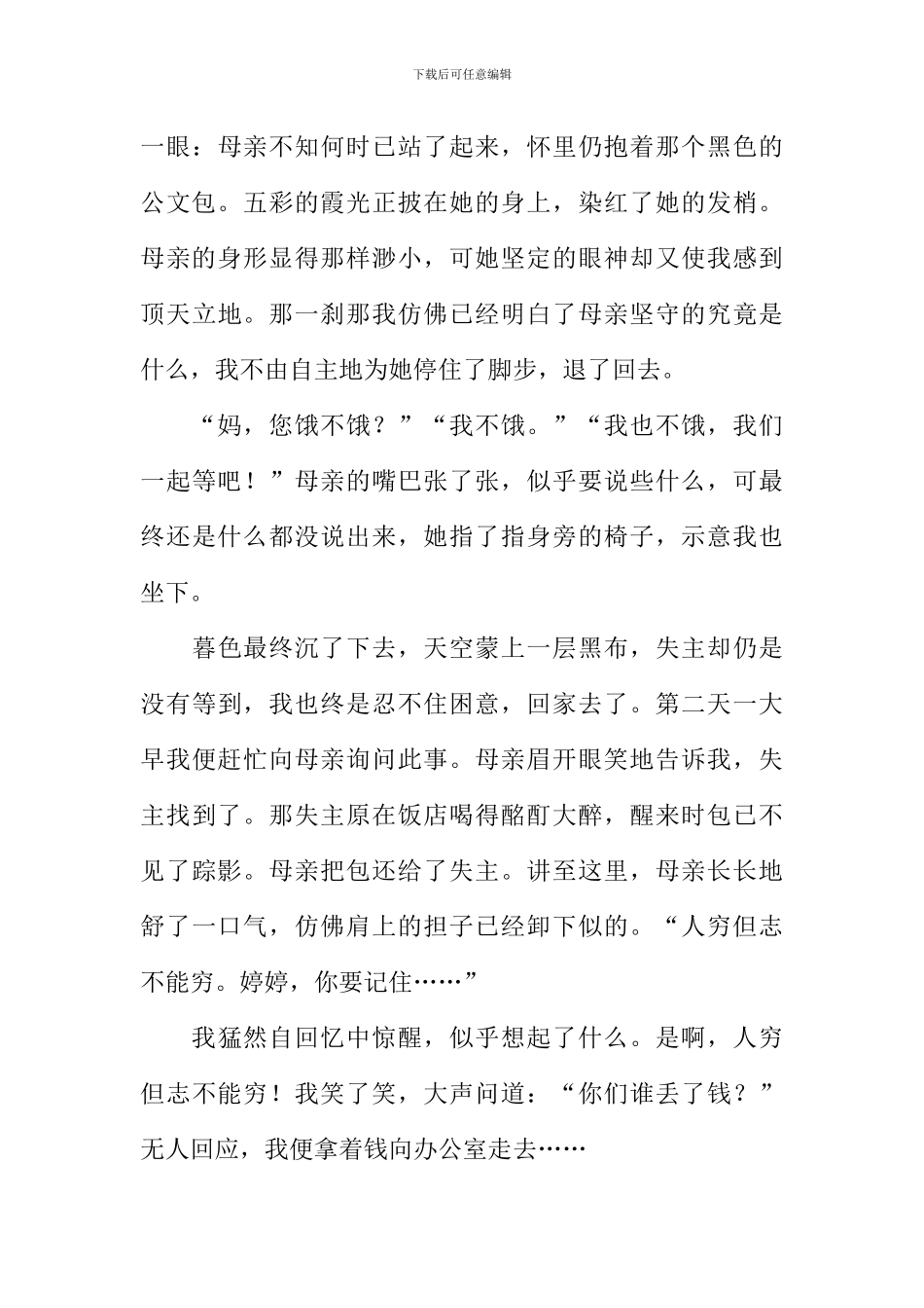 家训如兰作文_第3页