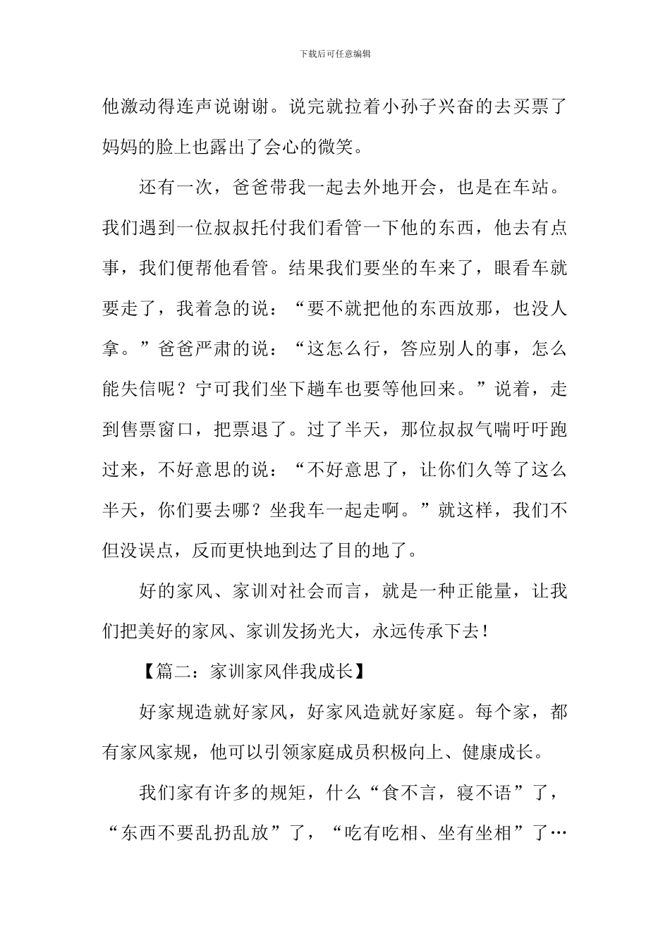 家训家风伴我成长作文_第2页